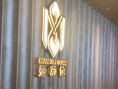 -曼格纳·曼芯馆(杨浦店)