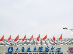 -三圣花乡旅游区