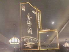 -状元楼(金溪路店)