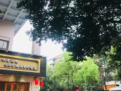 -巴蜀印象火锅(永陵总店)
