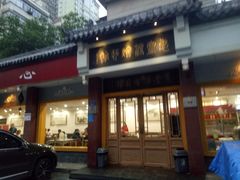 门面-惠丰源烩面馆(经七路店)
