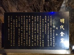 -遂昌金矿国家矿山公园