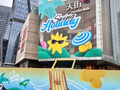 -首开·龙湖成都西宸天街