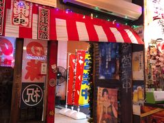 门面-平成屋·午肴夜酒(四川北路店)