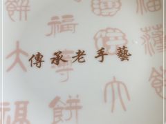 -大福薄饼(站前店)
