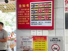 -余艳梅拌面世家(马场横路店)