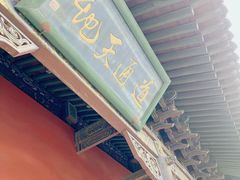 -纯阳宫(大同古城)