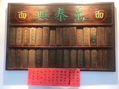 -朱洪元苏式面馆(绿宝广场店)