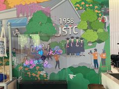 -USTC1958东区·by UNILAB