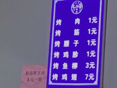 -清真·马峰烤肉(小学习北巷店)