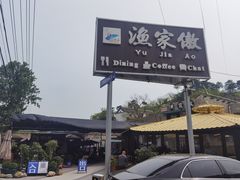 -京北渔家傲