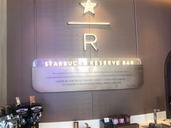 -星巴克臻选(万象前海店)