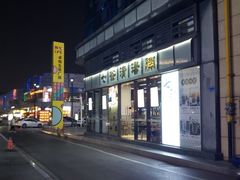 -七爷清汤腩·港式茶餐厅(世博店)