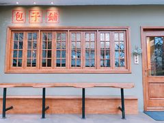 -AFS|青岛传统包子铺