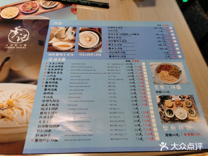 穿蒸引鲜·嗲记(正大广场店)菜单图片