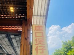 -崖口煲仔饭
