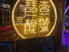 -琶醍壹号•潮菜江景餐吧