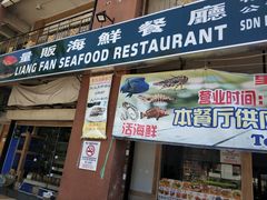 -量贩海鲜餐厅
