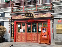 -富华斋饽饽铺·宫廷糕点·伴手礼(护国新天地店)