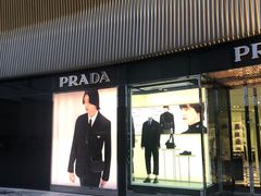 -PRADA普拉达(国际广场店)