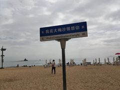 -大梅沙海滨公园