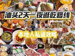 -汕头市小公园