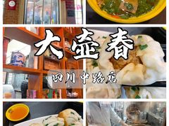 -大壶春生煎(四川中路店)