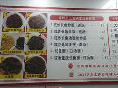-三百碗宝应长鱼面(板仓街店)