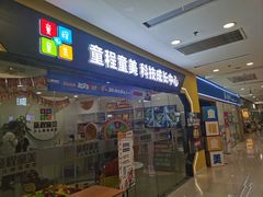 -童程童美少儿编程乐高机器人(浦口校区)