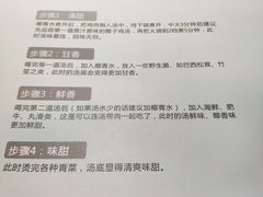 -探窝·竹笙椰子鸡(杨箕店)