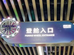 -天津之眼摩天轮