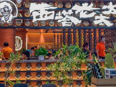 -西塔老太太泥炉烤肉(武汉摩尔城店)