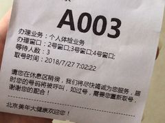 -美年大健康体检中心(西直门分院)