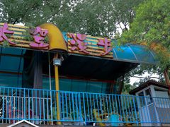 -宁波儿童公园(鄞州区)