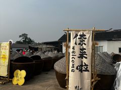 -苏州市吴中区光福窑上花果蜜饯厂