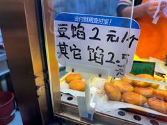 -认准地传统烫面炸糕