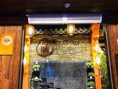 -外婆家传菜(老城店)