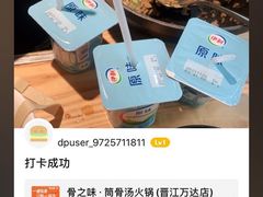 -骨之味·筒骨汤火锅(晋江万达店)