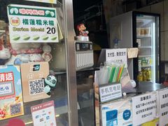 -澳门长洲糯米糍(柯打苏沙街店)