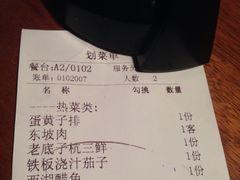 账单-新白鹿餐厅(西湖银泰店)