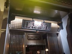 -姗娜娜足道·SPA(古北店)