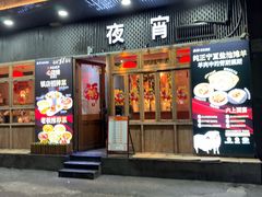 -乔街深夜食堂·小龙虾·高压锅生蚝(杭州总店)