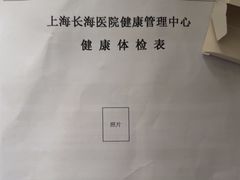 -上海长海医院·体检中心