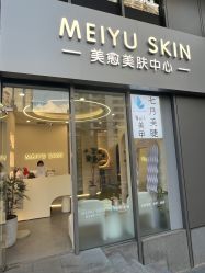 -美愈美肤MEIYU SKIN