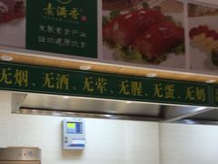 -素满香·素食自助餐(苏州·临顿路店)
