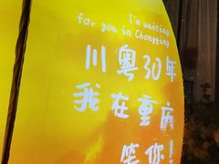 -粤香楼(新光里店)