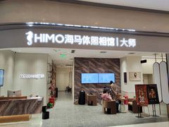 -海马体照相馆(重庆万象城大师店)