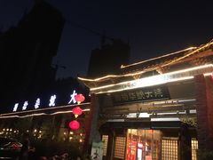 门面-捌拾柒號大院(济南路店)