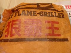 -汉堡王(上海凌云壹街坊店)