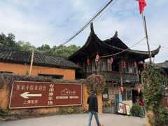 -我家小院(新姚路店)